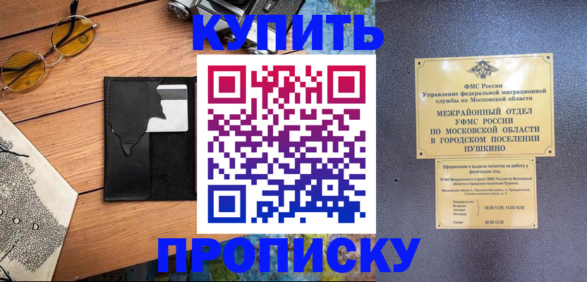 временная регистрация для всех в Уварово